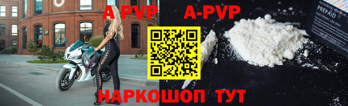 где продают наркотики  A-PVP Соль  Вход с VPN  А ПВП СК  Воркута  APVP VHQ  Alpha-PVP 