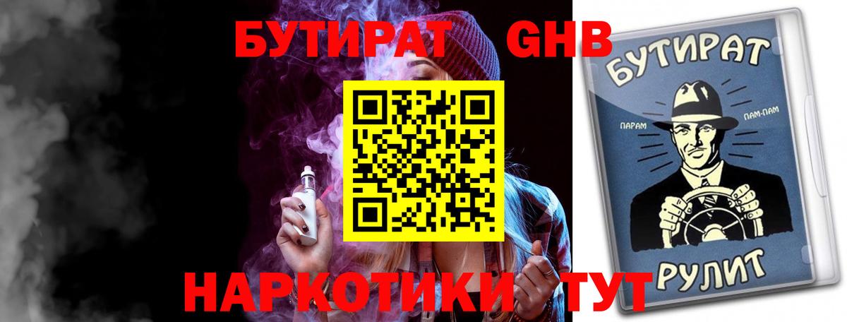 Бутират жидкий экстази  Вход с VPN  Воркута 