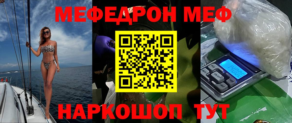 МЯУ-МЯУ VHQ  Меф  Воркута  Вход с VPN 