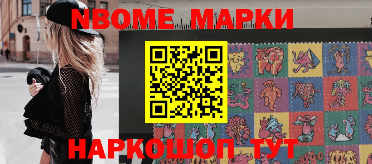 Марки 25I-NBOMe 1500мкг Воркута