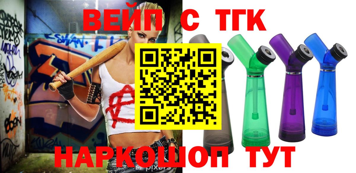 ТГК вейп с тгк Воркута